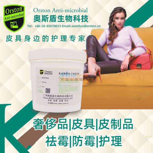 asd qg祛霉防霉膏 廣州奧斯盾生物科技