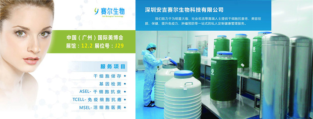 廣東深圳招聘渠道招商經理|廣東深圳渠道招商經理職位-深圳安吉賽爾生物科技招聘-138job.com