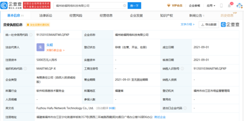 哈啰出行在福州成立新公司，注冊(cè)資本5000萬(wàn)元發(fā)力信息系統(tǒng)集成服務(wù)
