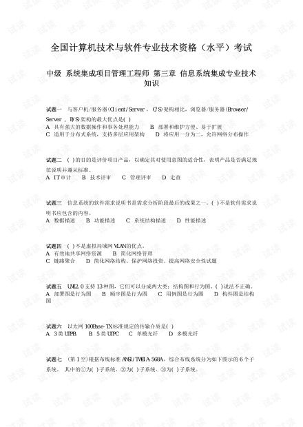 信息系統(tǒng)集成專業(yè)技術(shù)知識概述