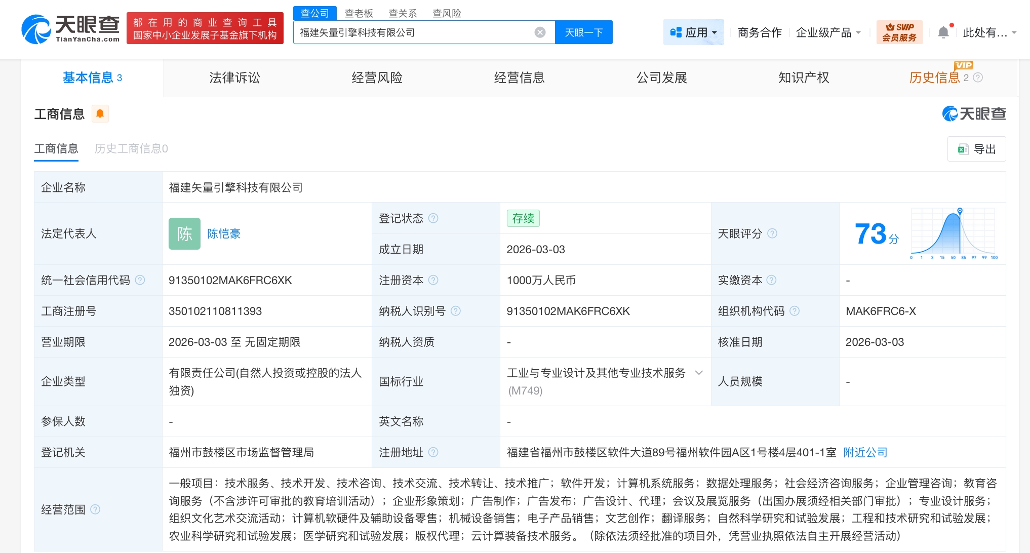 抖音火山引擎進(jìn)軍福建 千萬元新公司成立，軟件研發(fā)成核心