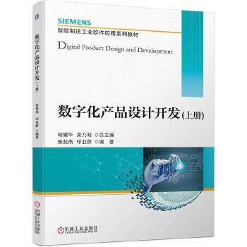 《數(shù)字化產(chǎn)品設(shè)計(jì)開發(fā)（上冊）》與信息系統(tǒng)集成服務(wù)的深度融合研究