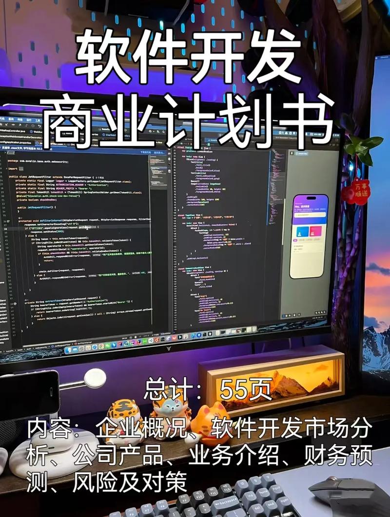智慧云端軟件開發(fā)有限公司商業(yè)計(jì)劃書